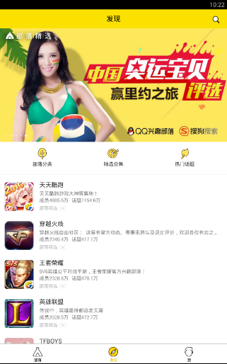 兴趣部落 安卓版