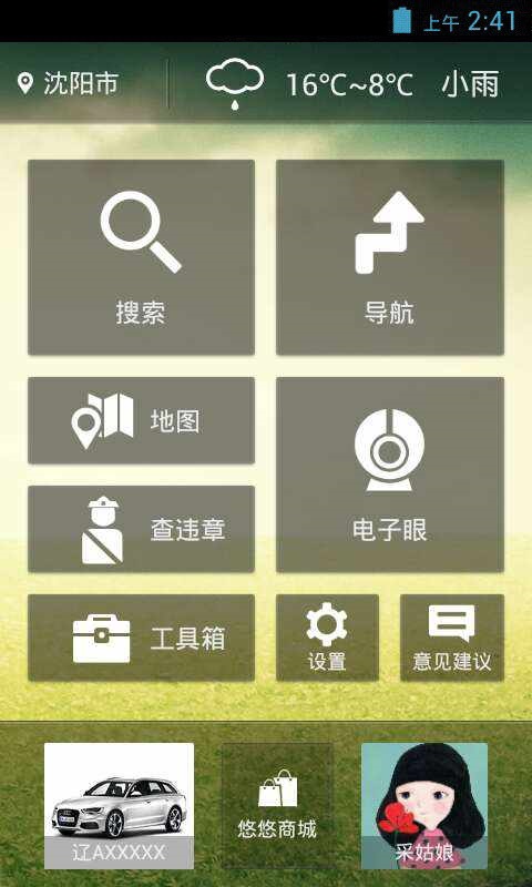 悠悠驾车 安卓版