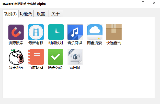 ESword电脑助手 免费版