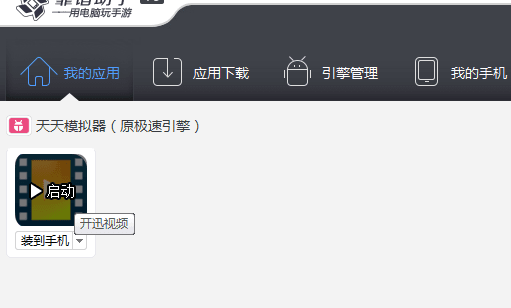 开讯 电脑版