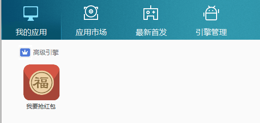 我要抢红包 电脑版