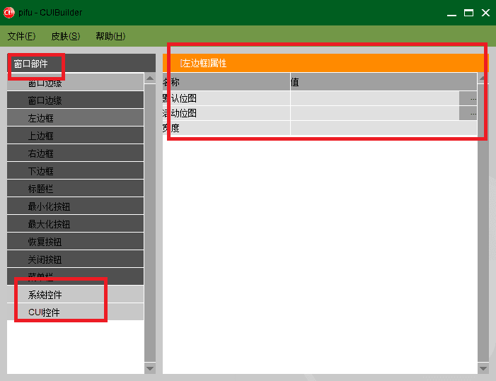 CUIBuilder 官方版