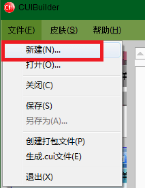 CUIBuilder 官方版