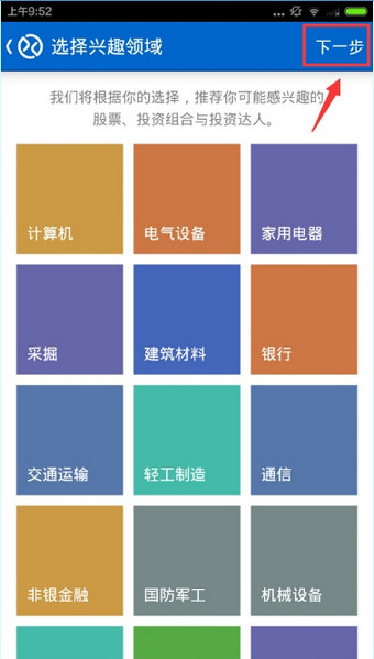 雪球炒股 安卓版