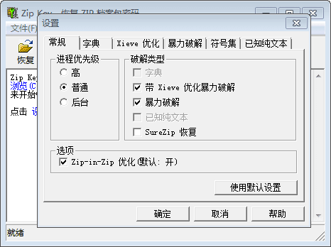 思量密码破解神器 绿色版