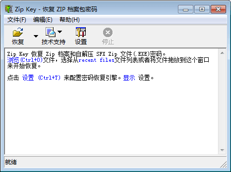 思量密码破解神器 绿色版