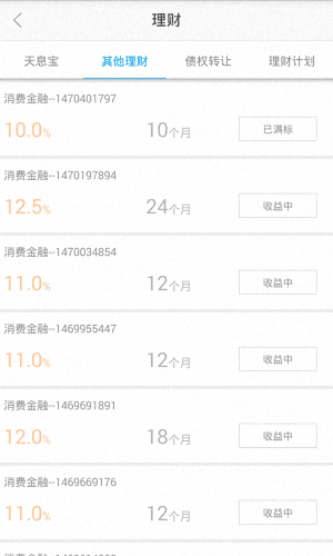 众可贷理财 安卓版