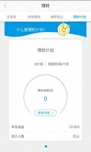 众可贷理财 安卓版