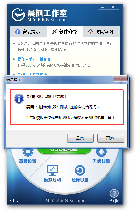 晨枫u盘启动工具 官方版
