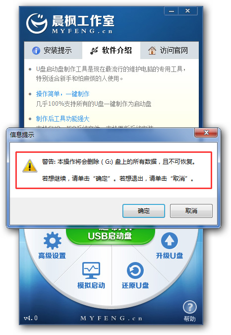 晨枫u盘启动工具 官方版