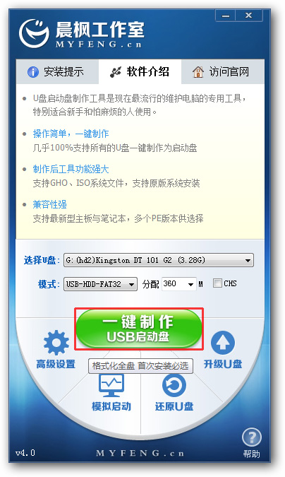 晨枫u盘启动工具 官方版