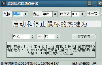 红姬鼠标自动点击器 绿色版