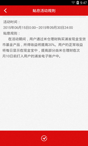 米仓理财 安卓版