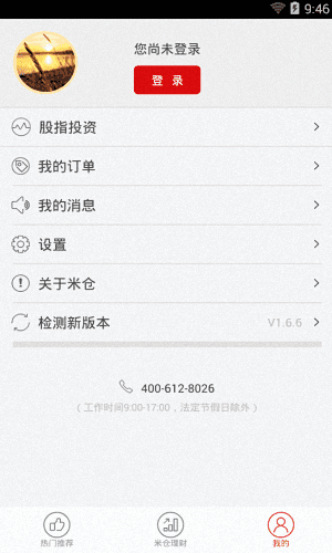 米仓理财 安卓版