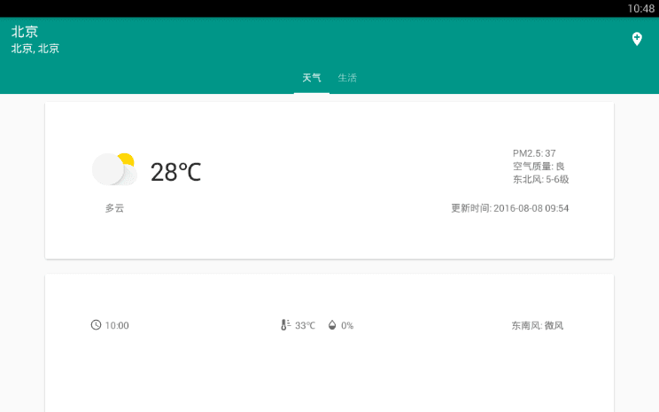 悦天气 安卓版