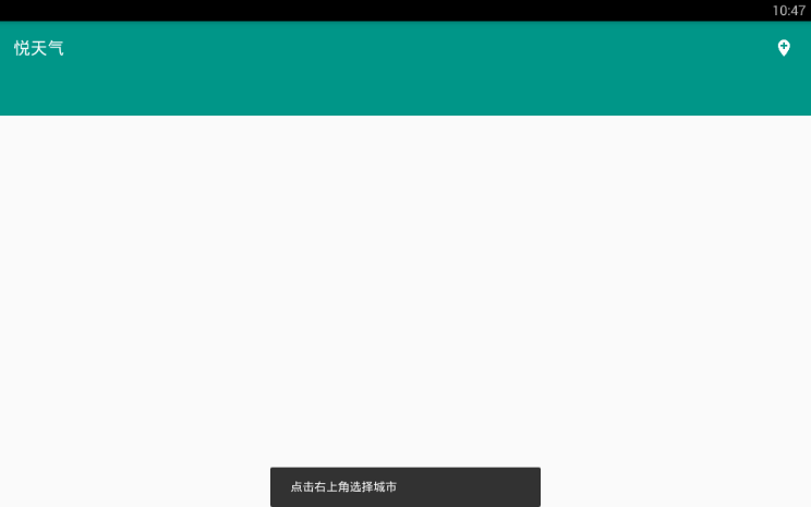 悦天气 安卓版