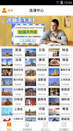 92外语 安卓版