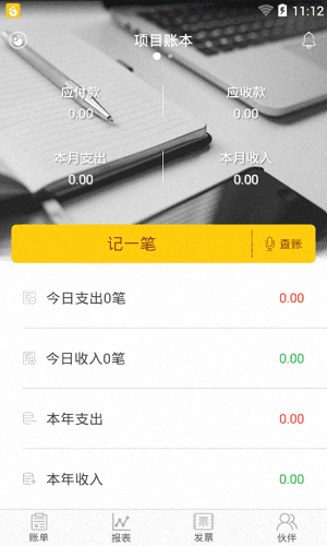点账 安卓版