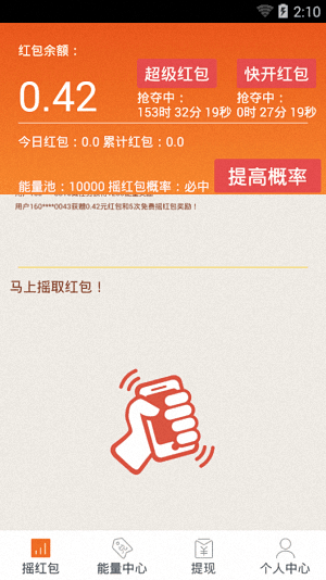 红包摇摇 安卓版