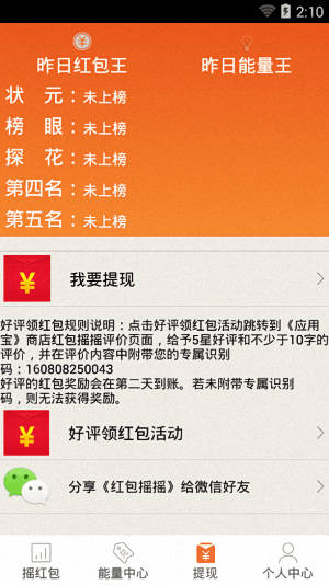 红包摇摇 安卓版