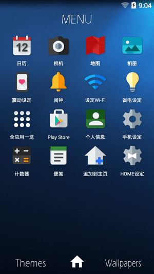 Home桌面 安卓版