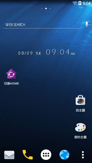 Home桌面 安卓版