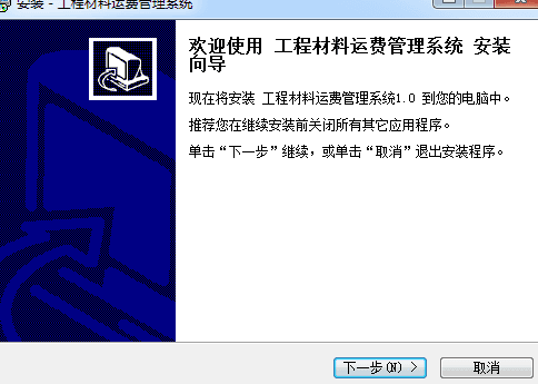 宏达工程材料运费管理系统 非注册版