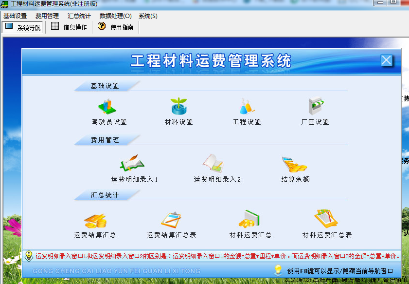 宏达工程材料运费管理系统 非注册版