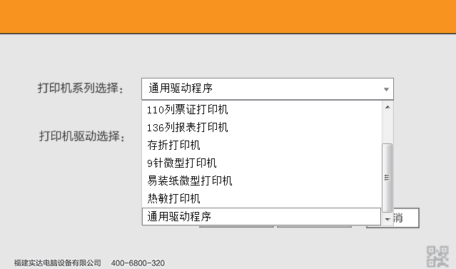 实达BP635K打印机驱动 官方版