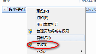 段宁硬笔行书 免费版