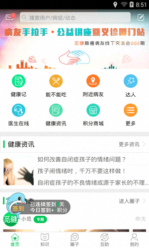 觅健 安卓版