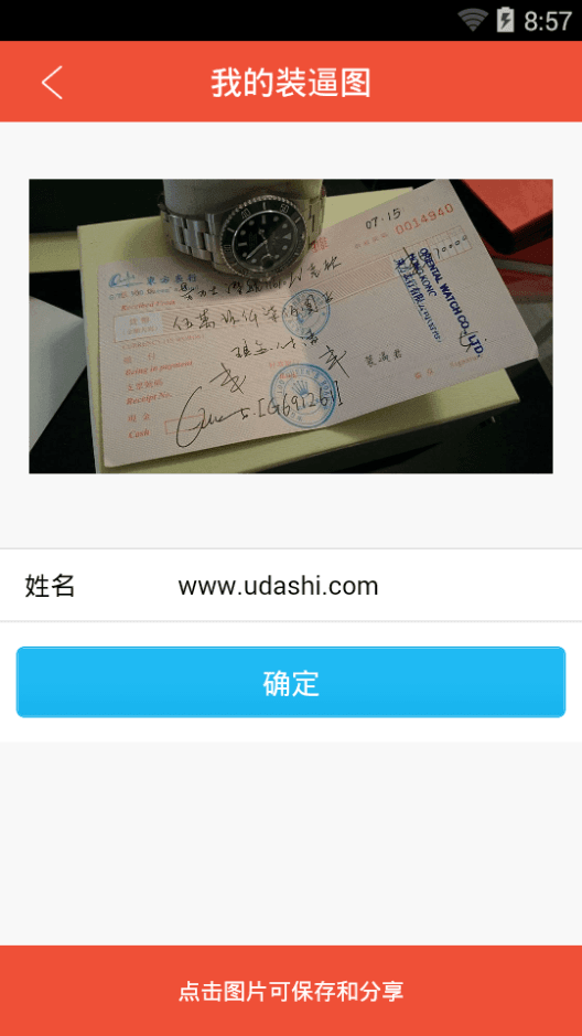 万能裝逼神器 安卓版