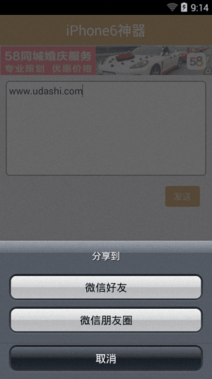 iPhone6神器 安卓版