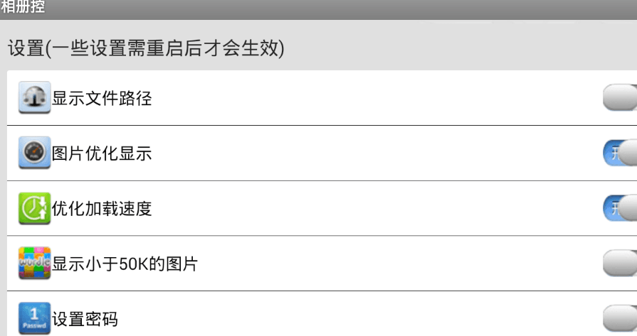 相册控 安卓版