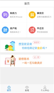 房贷计算器 安卓版