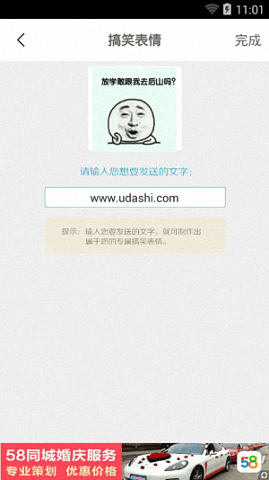 表情制作器 安卓版