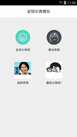 表情制作器 安卓版