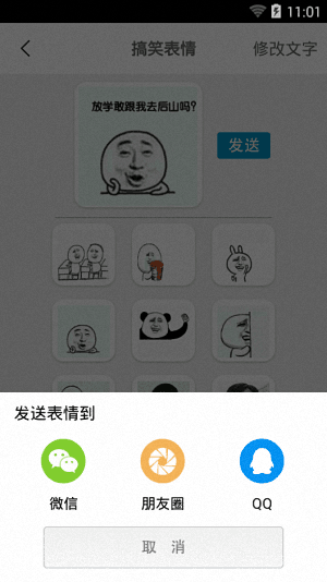 表情制作器 安卓版