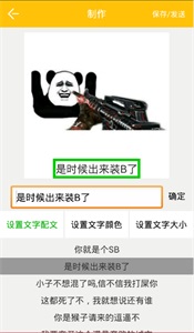 斗图大师 安卓版