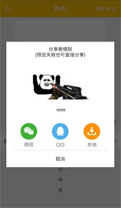 斗图大师 安卓版
