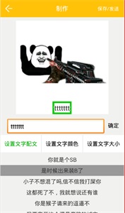 斗图大师 安卓版