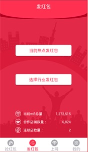 热点红包 安卓版