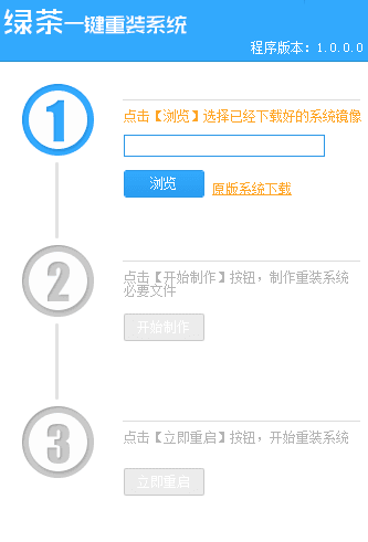 绿茶一键重装 官方版