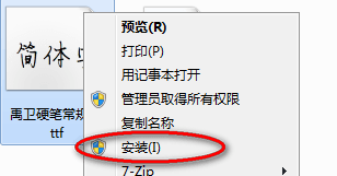 禹卫硬笔常规体 免费版