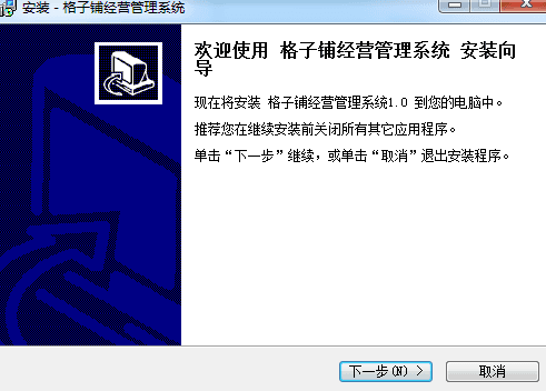 宏达格子铺经营管理系统 非注册版