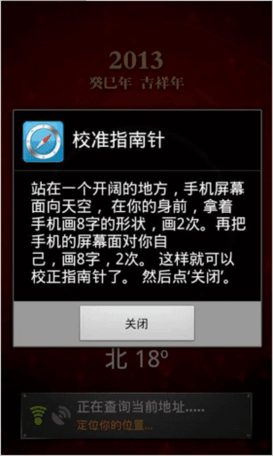 超级指南针 安卓版