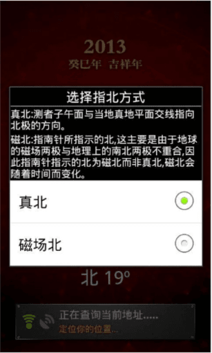 超级指南针 安卓版