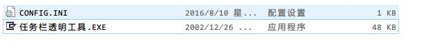 win10任务栏透明工具 绿色版