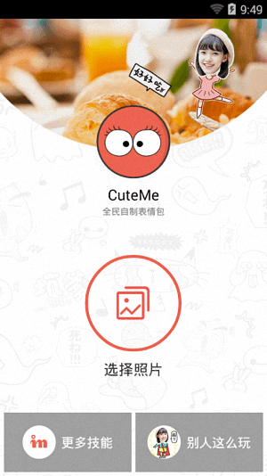 CuteMe 安卓版