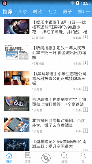 听闻 安卓版